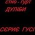 Шумить дуб