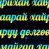 T Amina S Baasandorj Harsh POPURI Lyrics