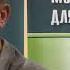 Александр Гончаров Почему необходим массаж живота Часть 1я