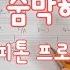 에피톤프로젝트 사랑 그 숨막히던 순간 실시간 코드카피 곡분석 코드악보 화성학