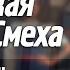Соединенные Штаты Истерики Одесская Лига Смеха фестиваль 2016