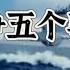 甲午战争 你可能不知道的五个事实真相