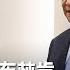 6 19 时事大家谈 习近平会见布林肯 美中关系解冻信号