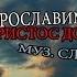 Я в бессмертие иду ПВ 1196