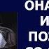 Истории из жизни Сын нанял для матери сиделку но спустя время она исчезла и