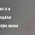 KhaliF Разожгла во мне огонь I КАРАОКЕ