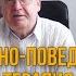 Когнитивно поведенческая психотерапия Савченко И А