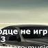 ASAMMUELL Escape Сердце не игрушка ALCANTTARE MUSIC