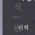 나침반 이적