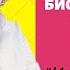 Биоэнергетика человека Исцеление самого себя на основе биоэнергетики Исцеляющее сознание ч 1