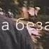 са баьргашна хаз хета