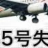 我在此公布2022年东航5735号航班的乘客名单 我想给他们132个人立个纪念碑 再次呼吁中国政府不要让他们成为永远的国家机密 公开此次空难的所有调查结果