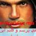 Amr Diab Ana Ayesh Ba Tarjome Farsi Va Turkish