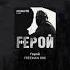 Freeman Герой Slow Reverb