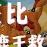 睡前讲故事 小鹿斑比 老鹿王救了兔子朋友 Story Kids Cartoon Education Animals Bambi 乐享365