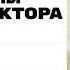 Драмы и синдромы судьбы Виктора Аристова Лекция Антона Мазурова