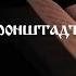 Молитва св Иоанна Кронштадтского от пьянства Православный чтецъ
