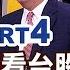 錢線百分百 20190621 4 炫哥看台股 波浪理論探趨勢 下週台股 黃金續漲