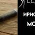 Монеточка Ириски и риски Speed Up