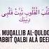 Dua To Be Firm On Islam Ya Muqallibal Quloob Thabbit Qalbi Ala Deenika
