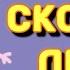 Сколько лет персонажам мультсериала Свинка Пеппа