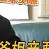 奇葩大爺相親要求太多 大媽 家裏沒鏡子還沒尿嗎 情感 中老年相親 綜藝