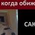 Сакральный вопрос Мена Обмена когда обижаются знакомые три части 5771