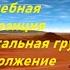 Волшебная композиция Красивая музыка для души Хрустальная Грусть