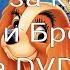 Голоса за кадром Леди и Бродяга озвучка DVD Магии 1955