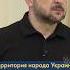Крым это УКРАИНА Зеленский ОТКИНУЛ идею признании полуострова российским Shorts