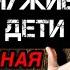 В чем главная проблема РСП РСП и чужие дети