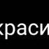 Пони клип минута