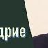 Смиренномудрие Вениамин Хорев