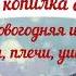 Новогодняя копилка аниматора Снегурочка Игра Руки плечи уши нос