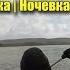 Открытие сезона 2017 Семейный сплав на байдарке с ночевкой Водный поход гамак Rebel Gears