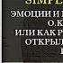 Эмоциии и мышление в опытах Тихомирова или как российский ученый открыл эмоциональный интеллект