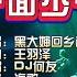 黑大婶回乡带娃 见一面少一面 DJ何友版 KTV 导唱字幕 备有伴奏视频