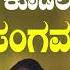 ಭಕ ತ ಗ ತ ಗಳ Sangama Kshetra Mallana Daiva Sri Kudalasangameshwara Audio