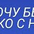 МЫ РАССТАЛИСЬ НО Я ХОЧУ БЫТЬ С НИМ СЕАНС ОНЛАЙН ОФЛАЙН СЕМЕЙНЫЙ ПСИХОЛОГ СУМАРИН ОЛЕГ ЮРЬЕВИЧ
