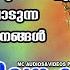 ച ലങ ക ക ട ട ഓട ഓട വ വ Hindu Devotional Songs Malayalam Sree Krishna Devotional Songs