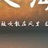 柯柯柯啊 大海 柯柯吉他版 想要说声爱你 却被吹散在风里 猛然回头你在那里 動態歌詞