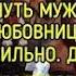 ВЕРНУТЬ МУЖА ОТ ЛЮБОВНИЦЫ ОЧЕНЬ СИЛЬНО ДЛЯ ДАМ ВЕДЬМИНА ИЗБА ИНГА ХОСРОЕВА