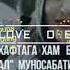 Bravo Music Layk Bosing JONIM KET DEMA