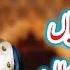 Best Qawali Sardariyan Mukhtariyan Zaman Rahat Fateh Ali Khan Urse Rasool Pur Jattan 2025