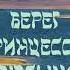 Олег Куваев Берег принцессы Люськи Рассказ