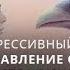 Избавление от чувства вины разрыв контрактов в прошлой жизни Регрессивный гипноз И 94