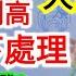 10 5 21 謝葉蓉 7 葉蓉早報新聞 共機擾台創高 美稱 已私下處理 中美會商再起 美放話對陸啟301調查 臉書IG大當機疑重要數據遭刪 紐西蘭認可高端 防疫鬆綁政策亂 台女婿獲諾貝爾醫學獎