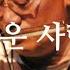 외로운 사람들 노래 이정선 1988년 가사 자막