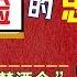 三人聚餐饮酒违禁 禁酒禁言禁抱团 刁书记指导新时代党员干部喝出忠诚 吐出信念 提升饮酒修养
