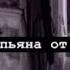 Я налью тебе вина немного